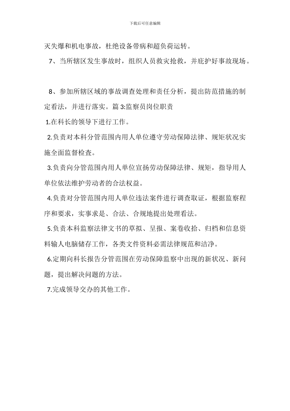 地测专业安全监察员安全岗位职责_第2页