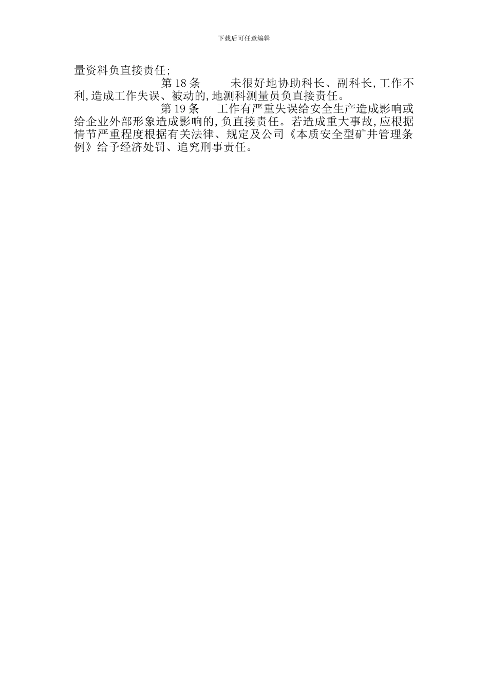 地测科测量员安全生产责任制_第2页