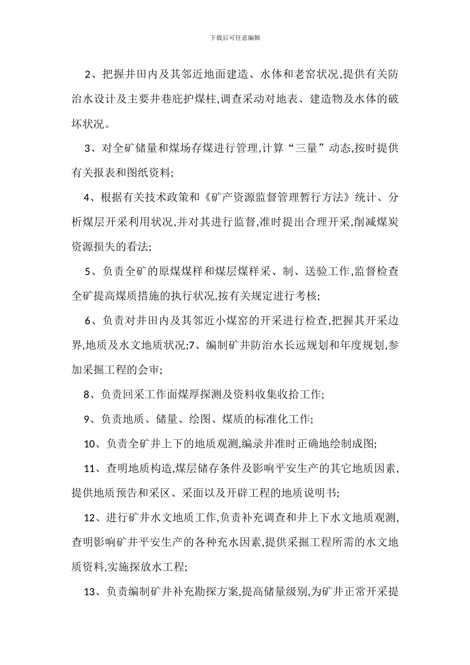 地测防治水部管理制度办法_第2页