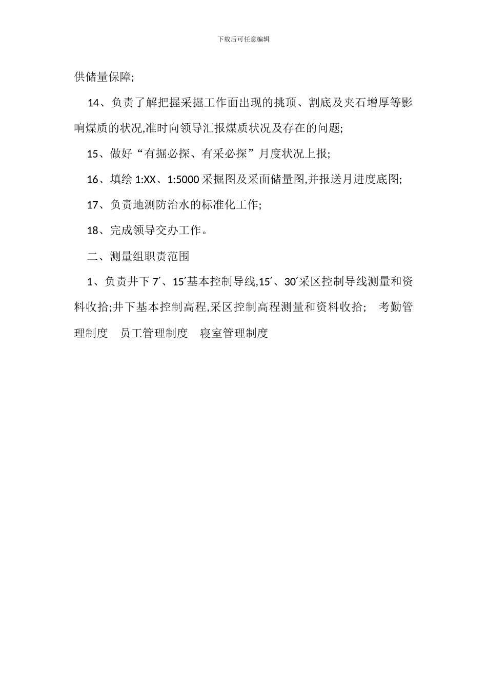 地测防治水部管理制度办法_第3页