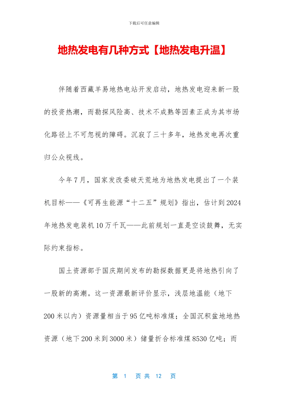地热发电有几种方式_第1页