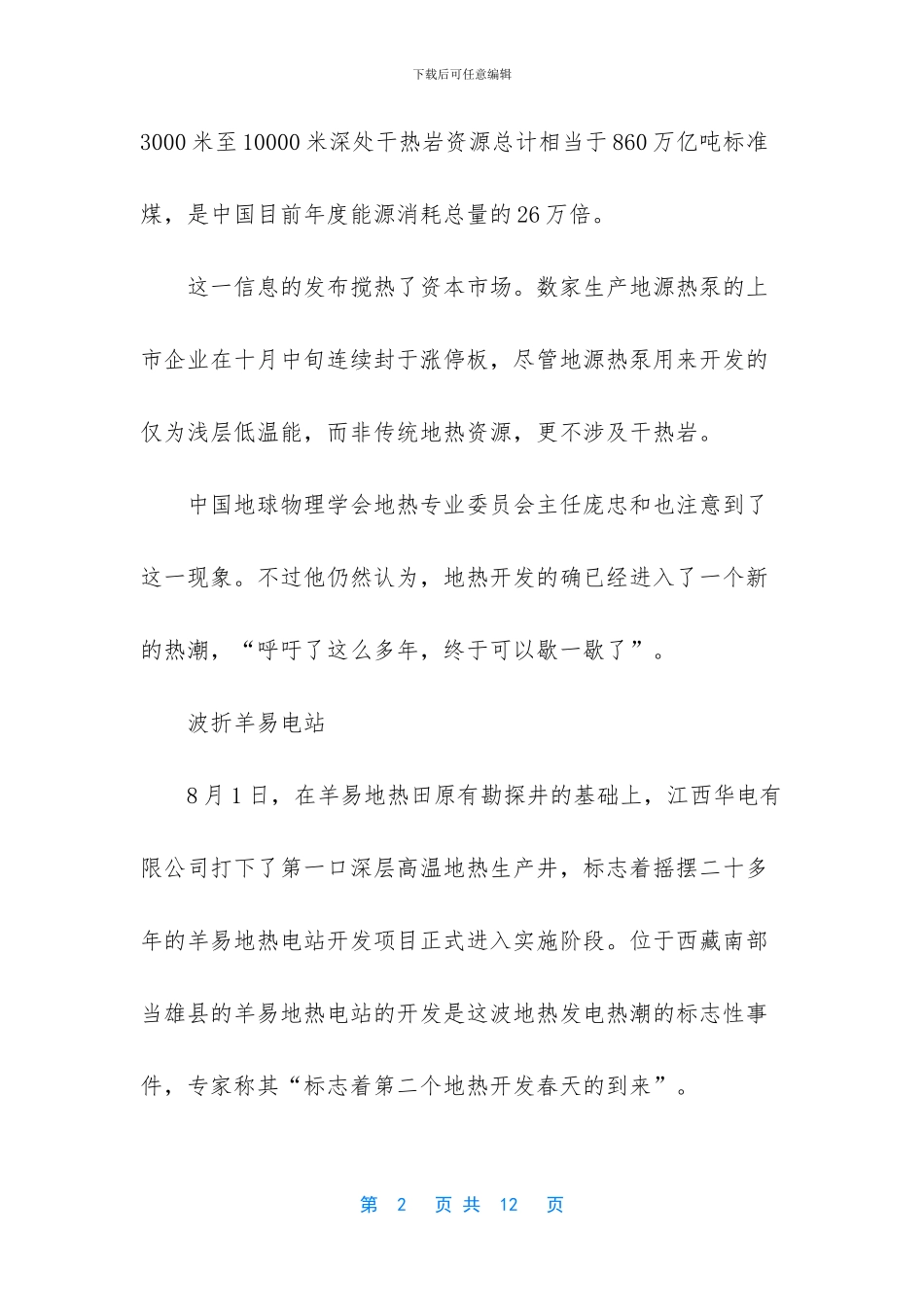 地热发电有几种方式_第2页