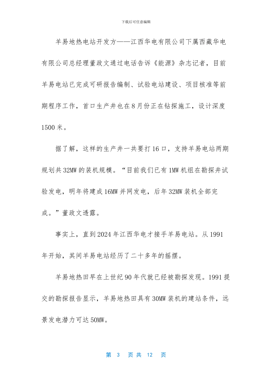 地热发电有几种方式_第3页