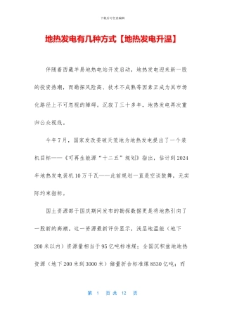 地热发电有几种方式