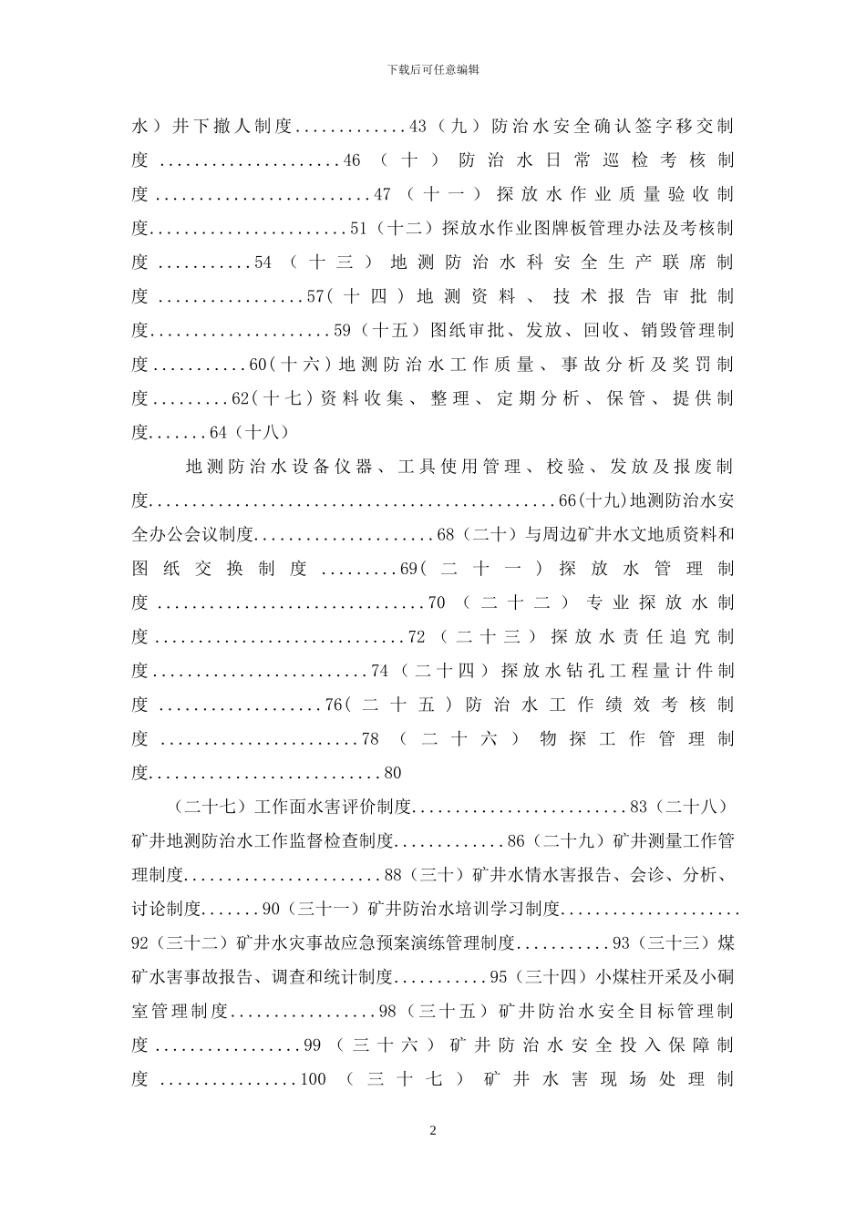 地测防治水规章制度2024_第2页