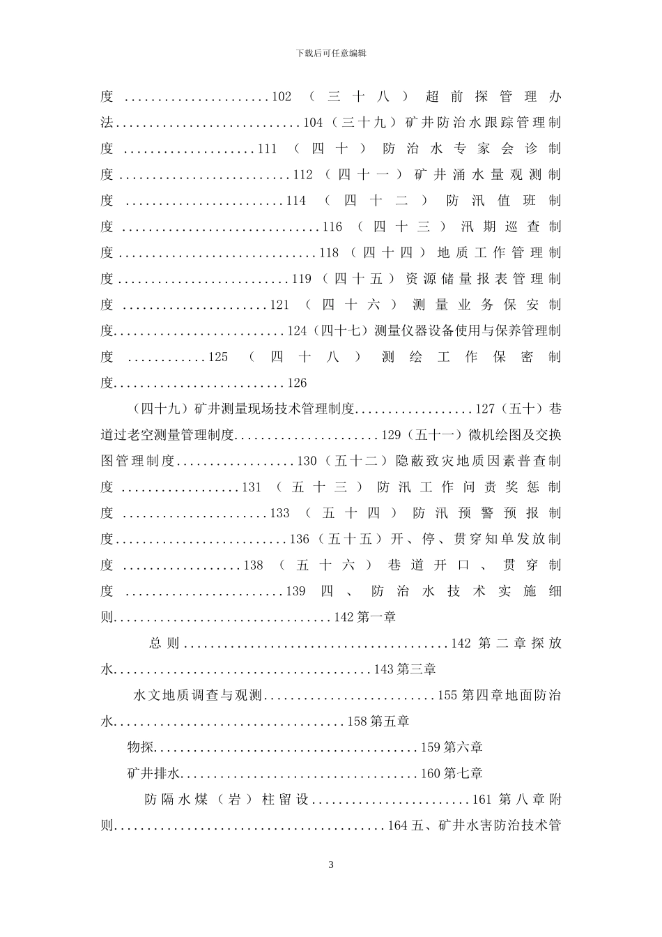 地测防治水规章制度2024_第3页