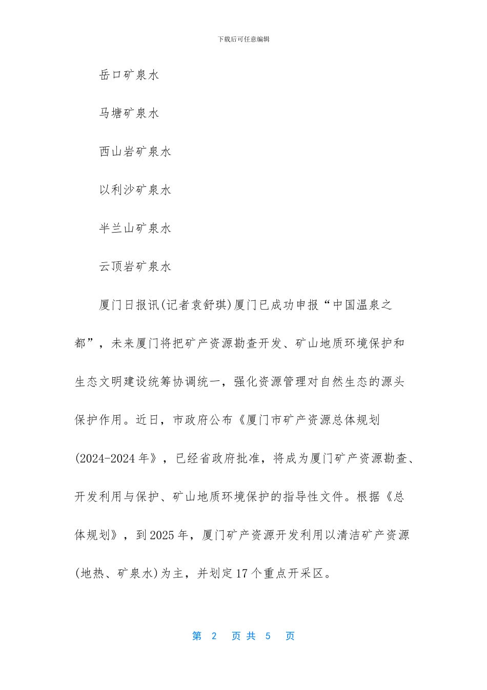 地热属于什么矿产_第2页