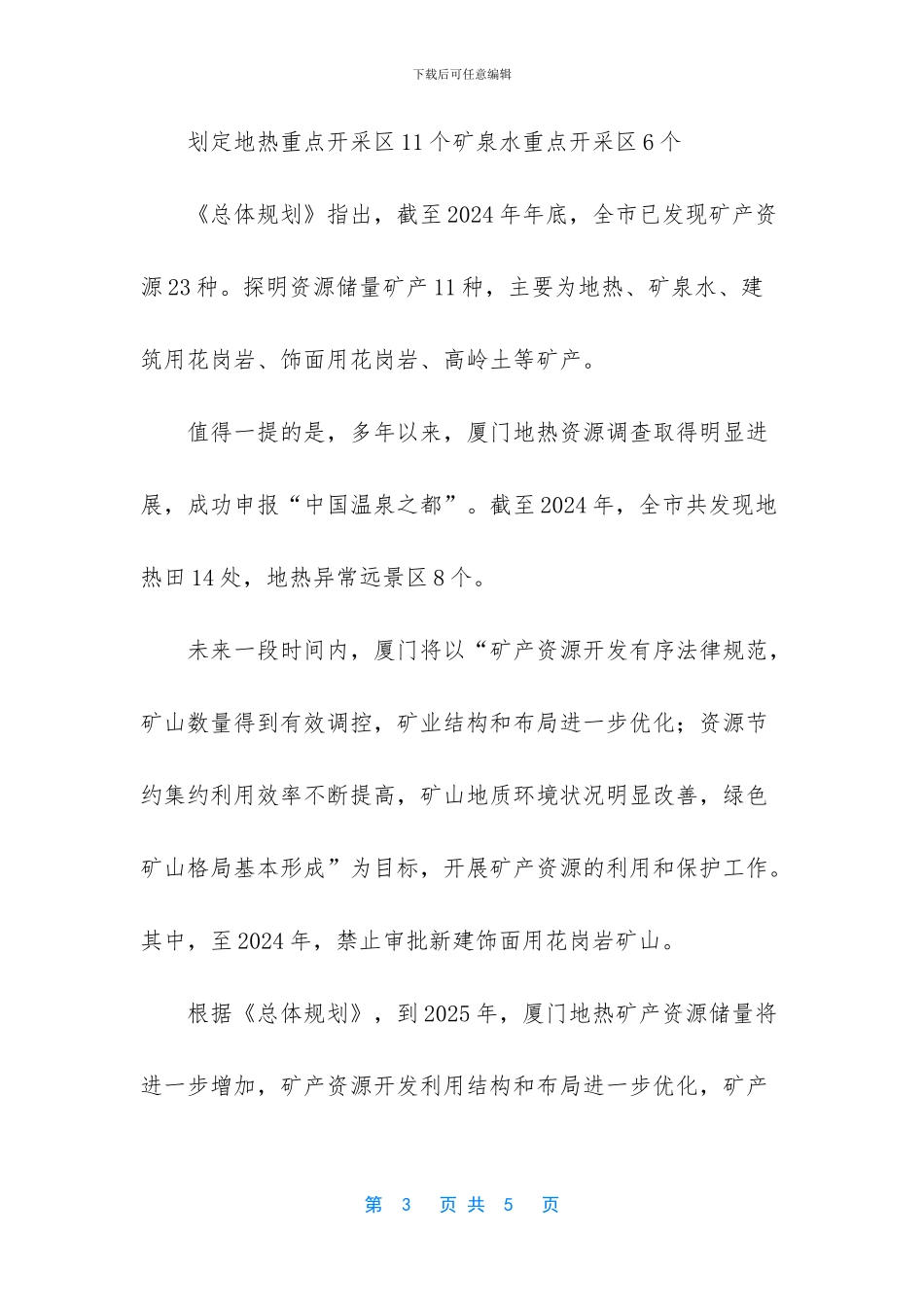 地热属于什么矿产_第3页