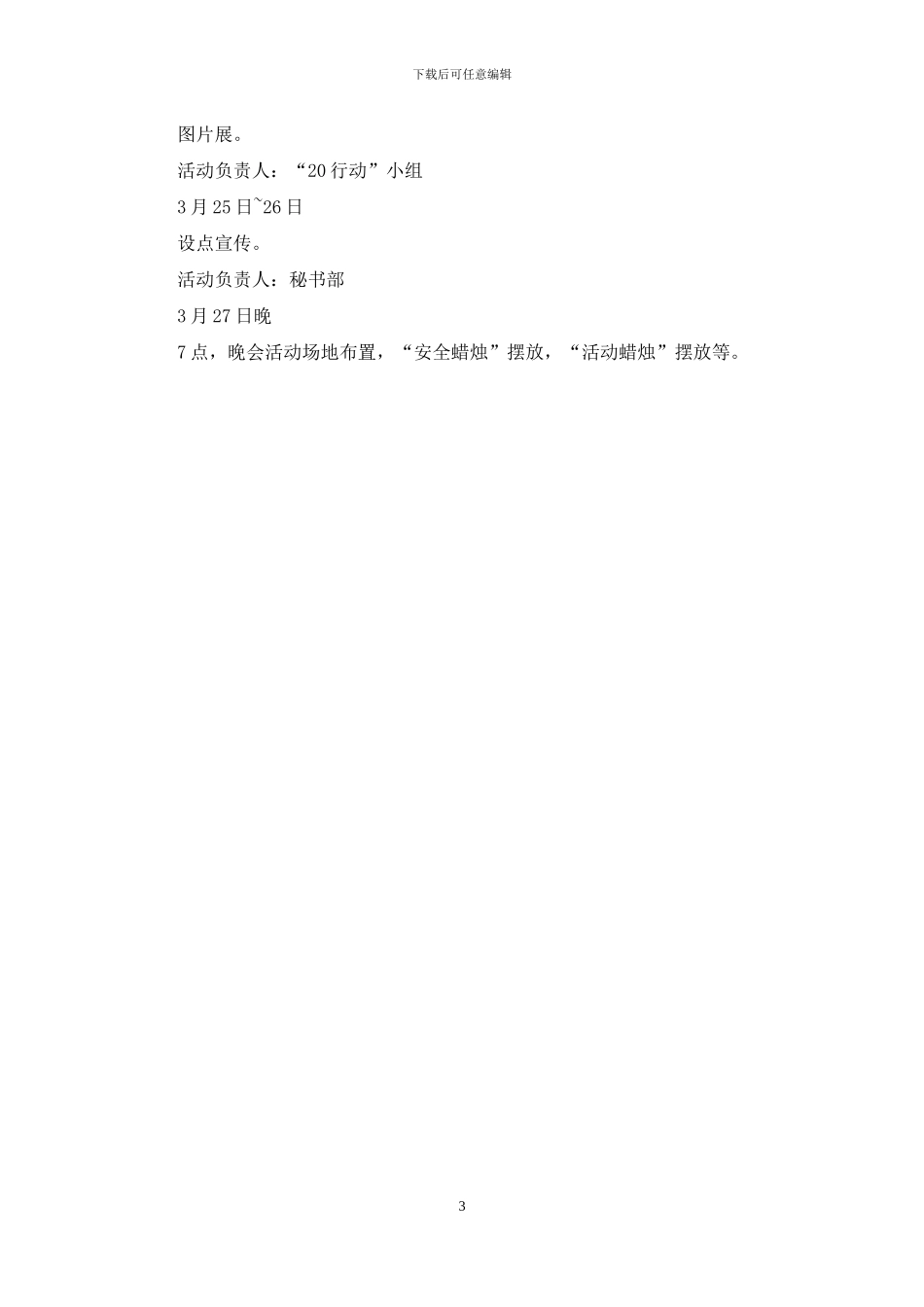 地球一小时策划书_第3页