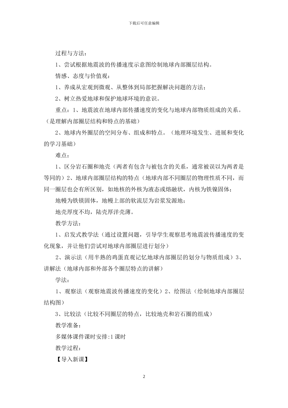 地球圈层结构教学设计_第2页