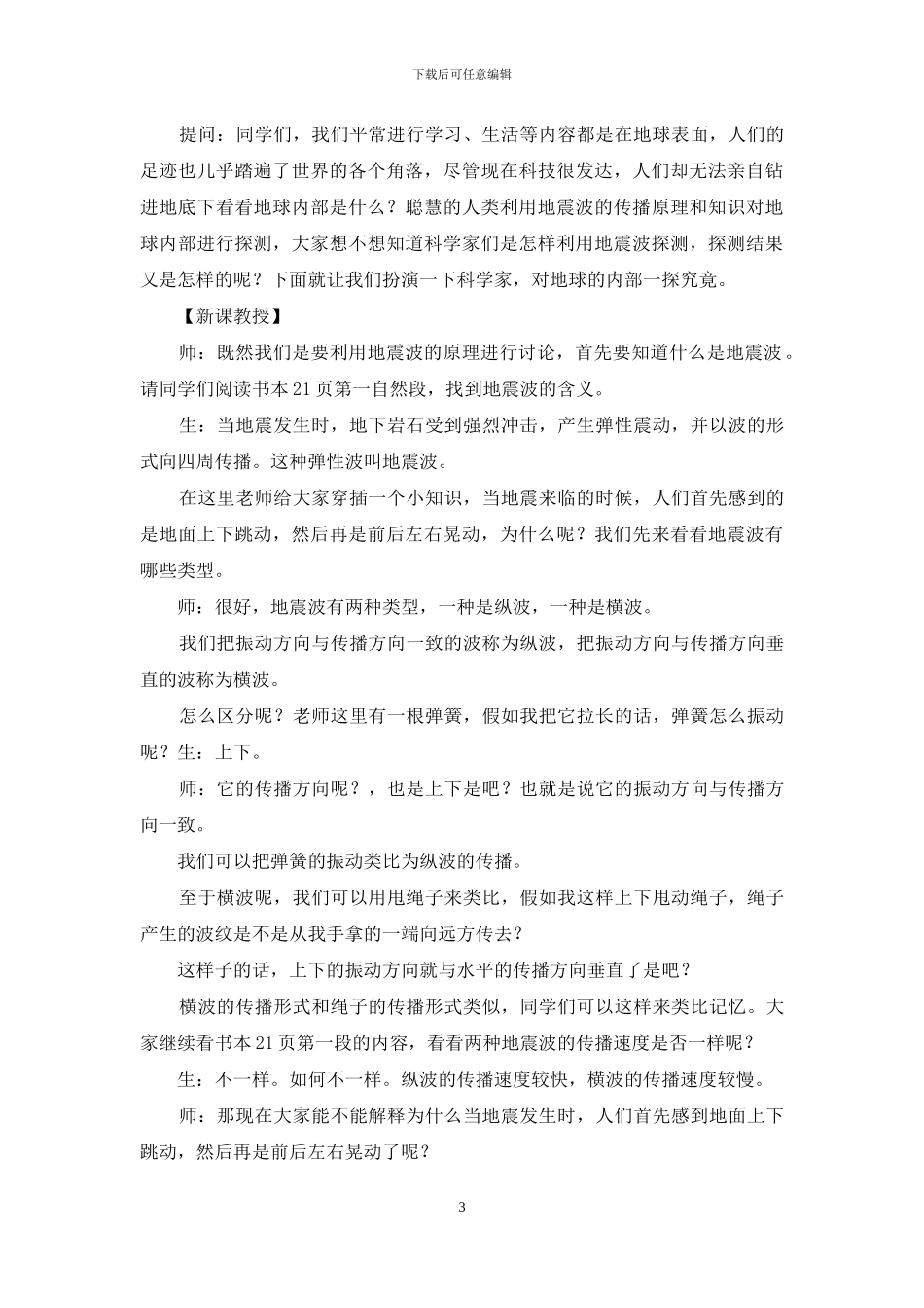 地球圈层结构教学设计_第3页
