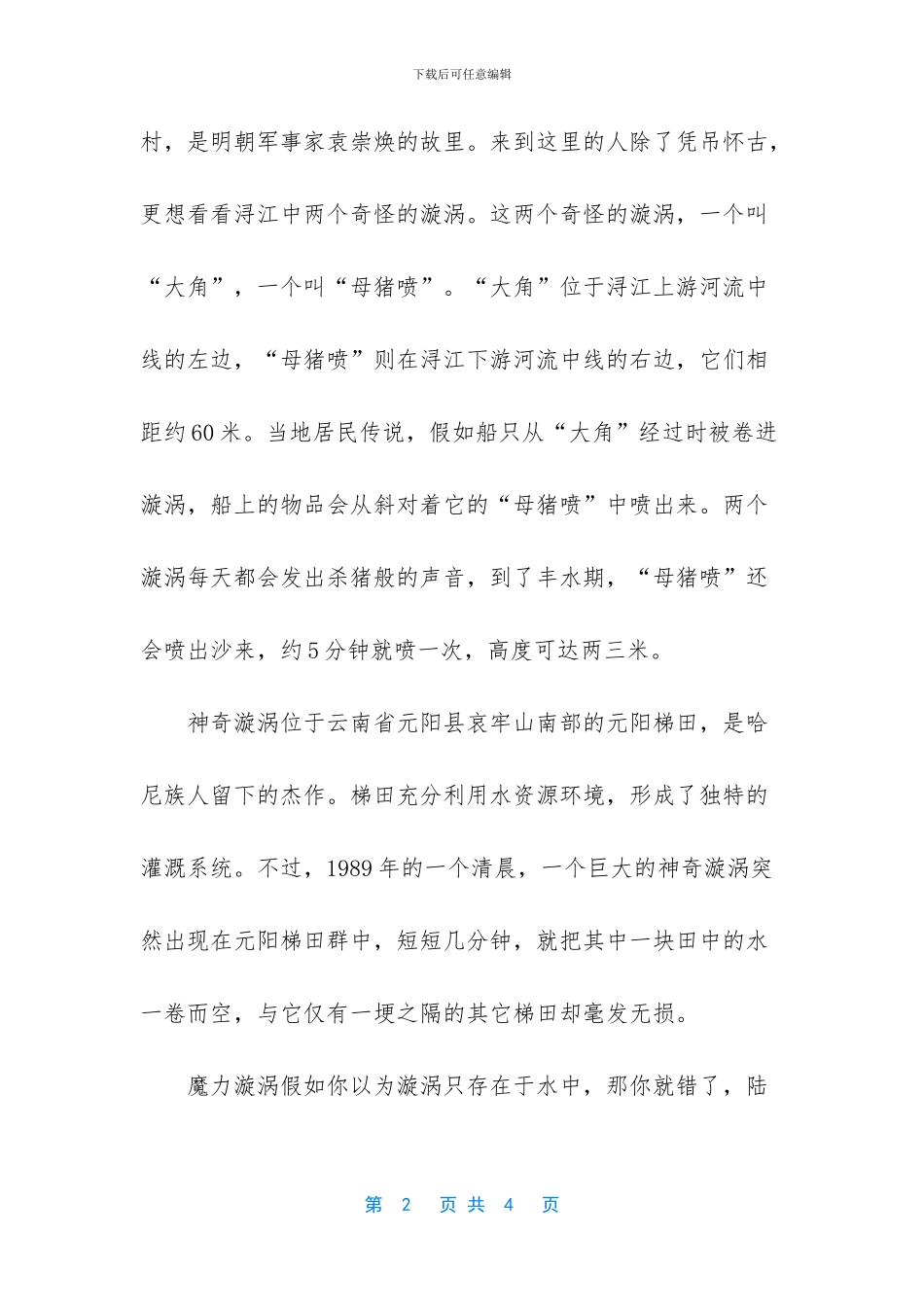 地球最大的海洋漩涡_第2页