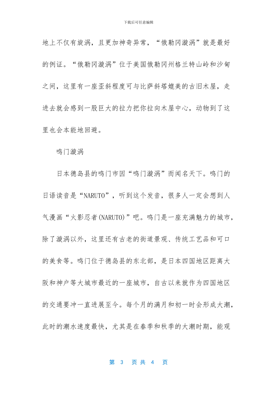 地球最大的海洋漩涡_第3页