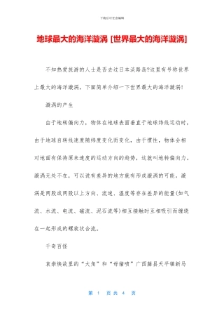 地球最大的海洋漩涡