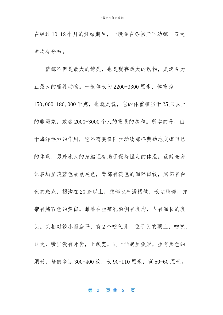 地球上大脑最大的动物_第2页