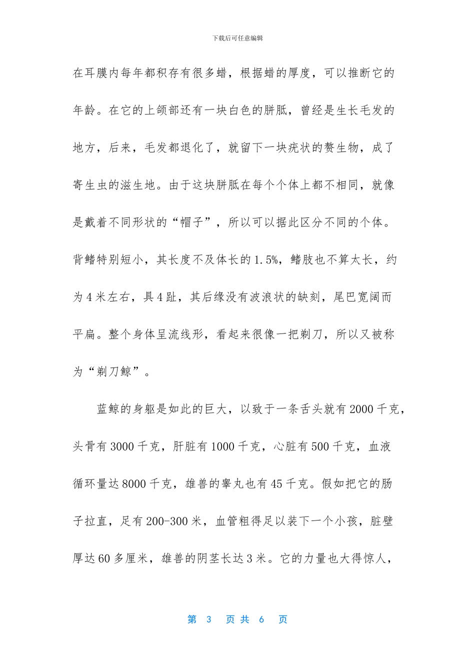 地球上大脑最大的动物_第3页