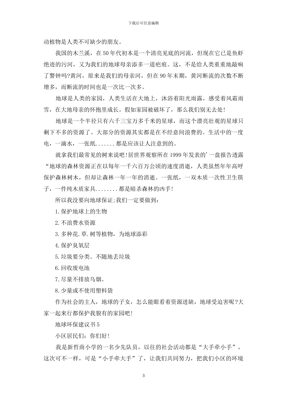 地球环保建议书_第3页