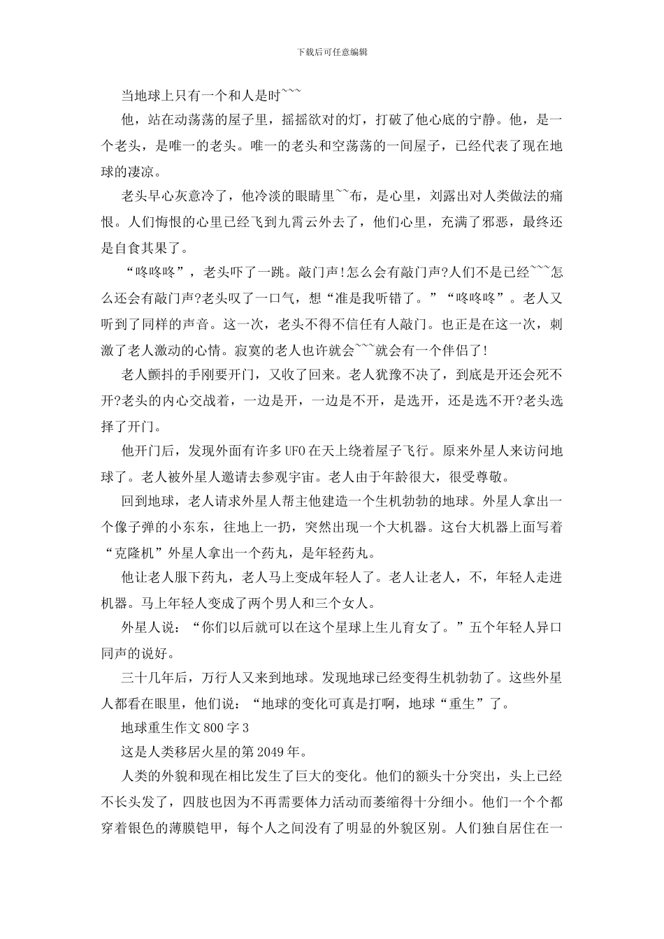 地球重生作文800字_第2页