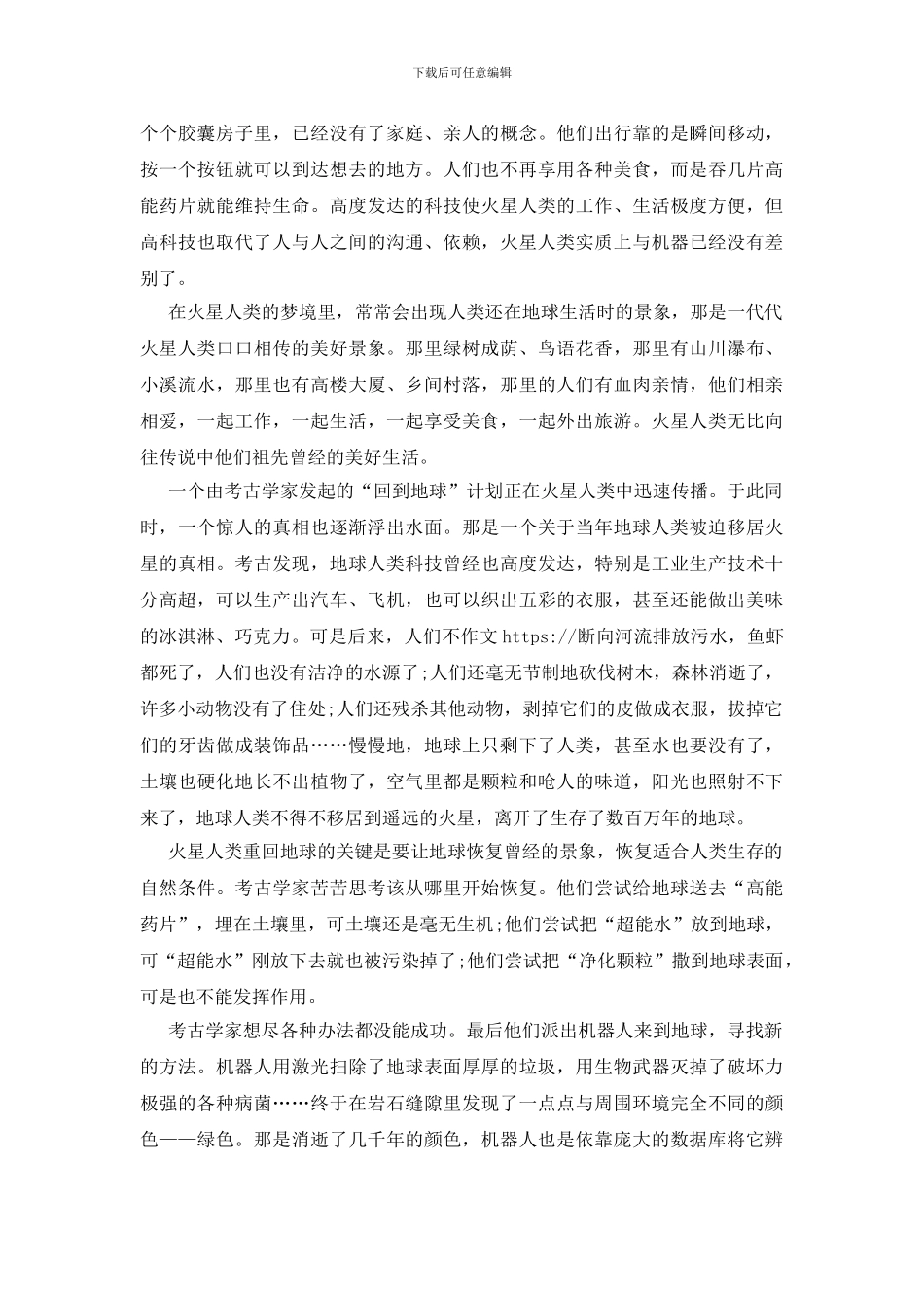 地球重生作文800字_第3页