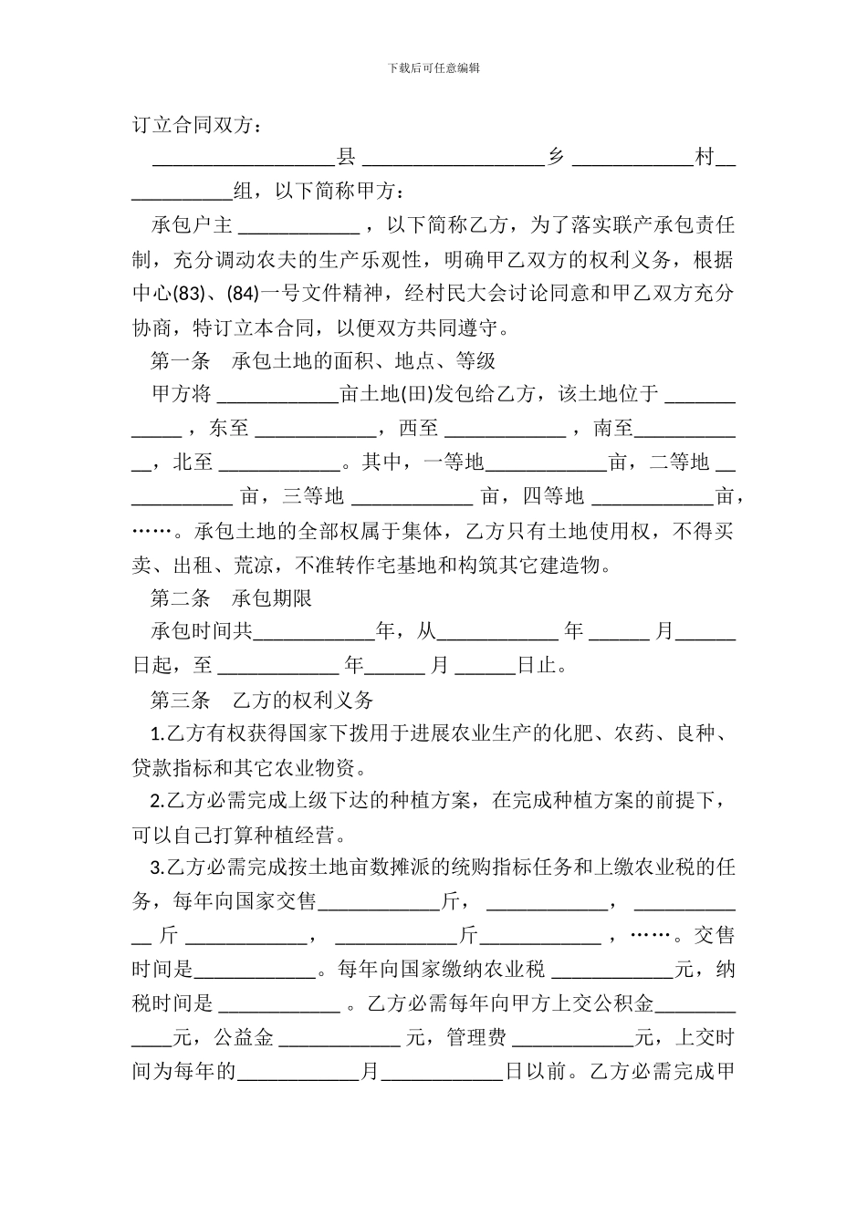 地皮买卖合同模板_第2页