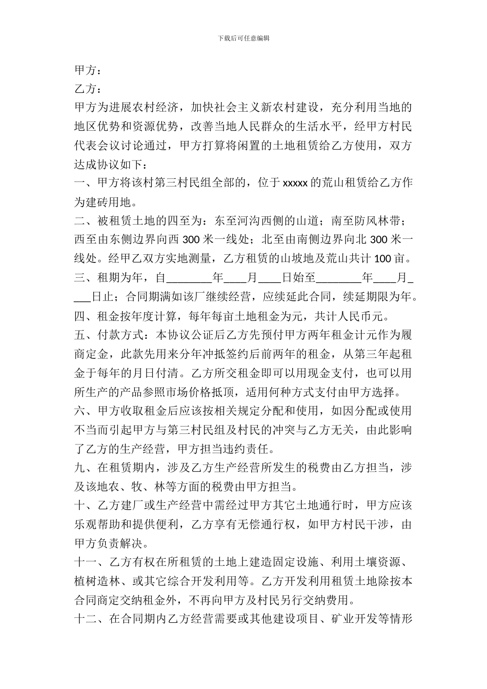 地皮租赁协议书_第2页