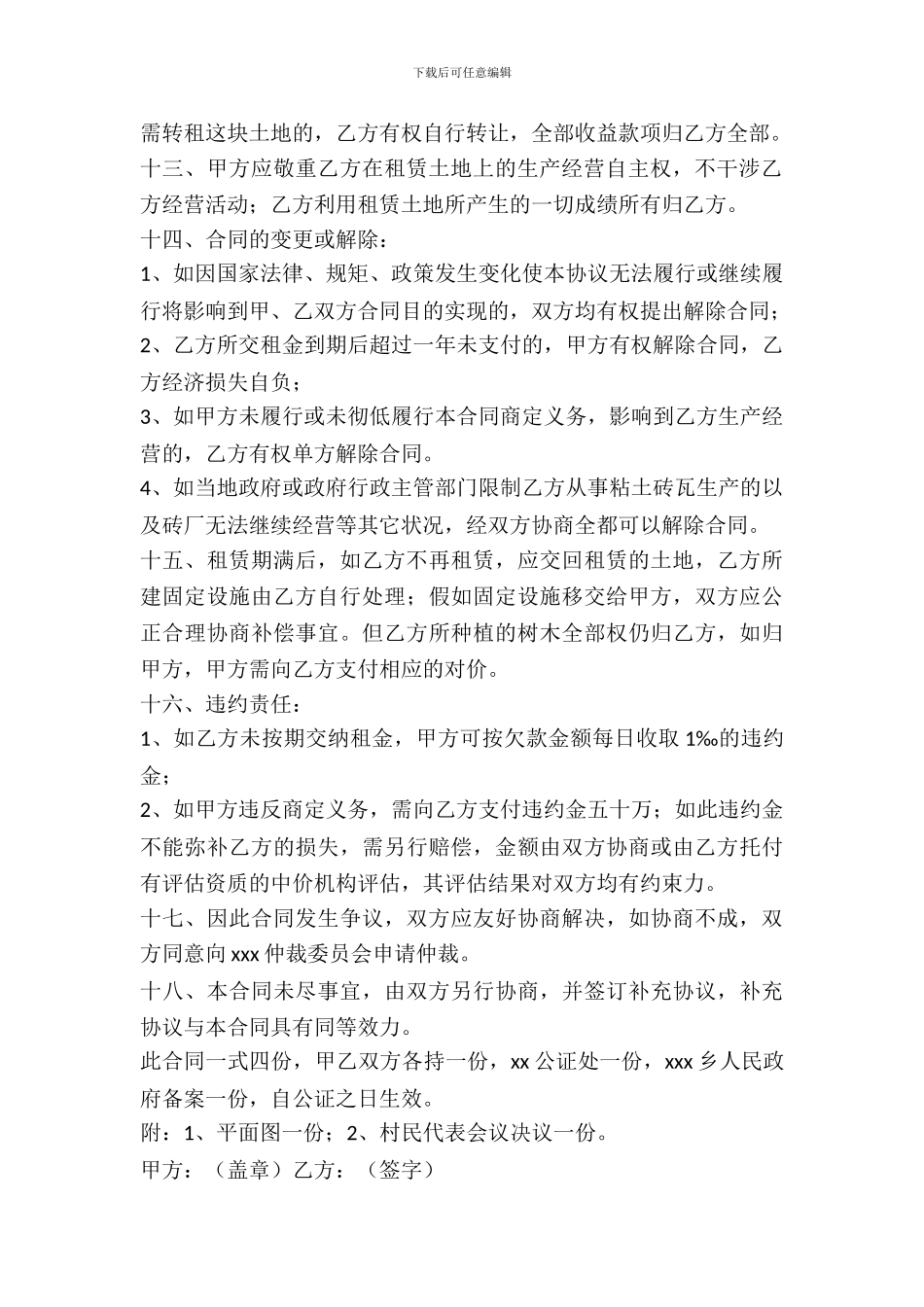 地皮租赁协议书_第3页