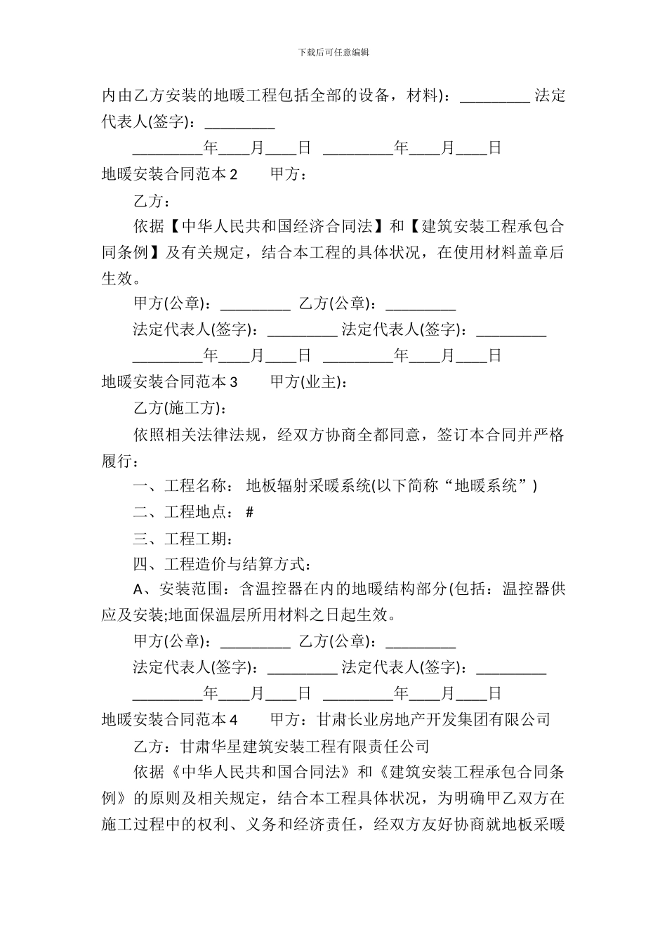 地暖安装合同范本_第3页