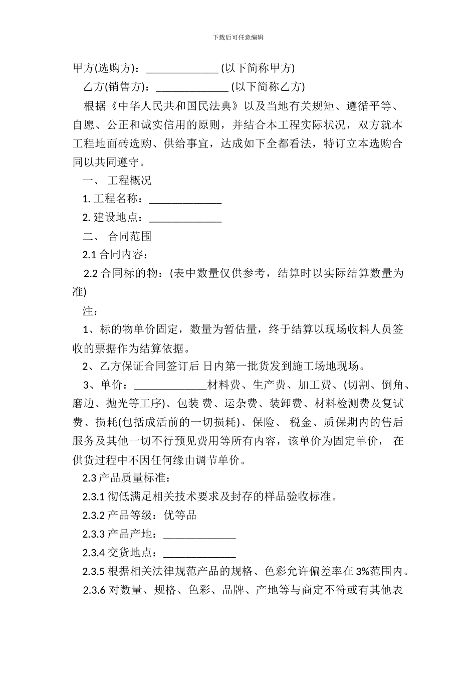 地砖采购合同模板_第2页