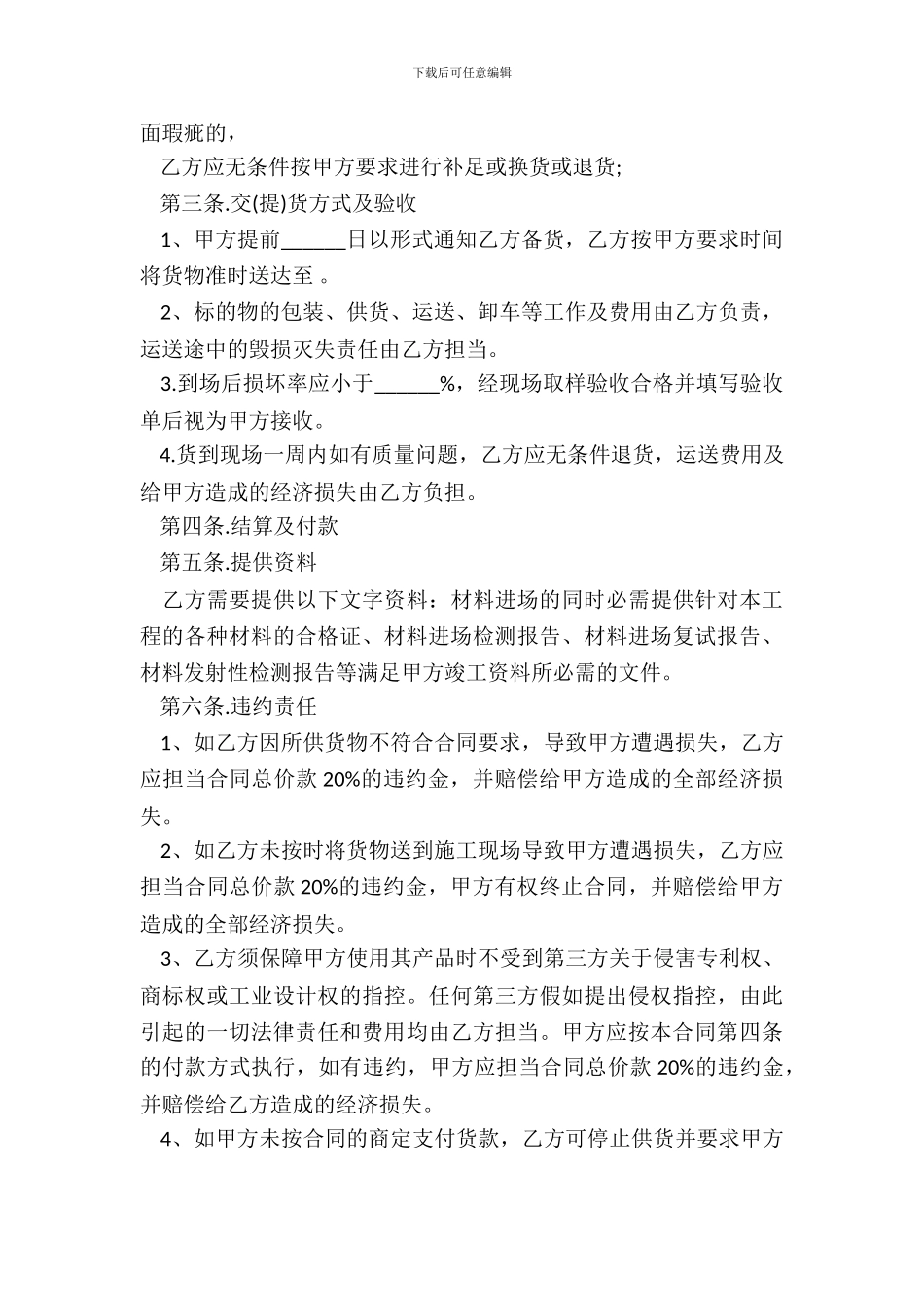 地砖采购合同模板_第3页