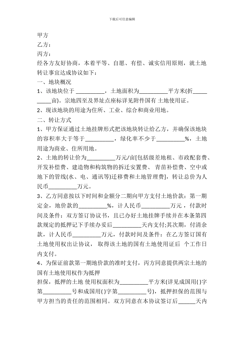 地皮购买合同范文_第2页