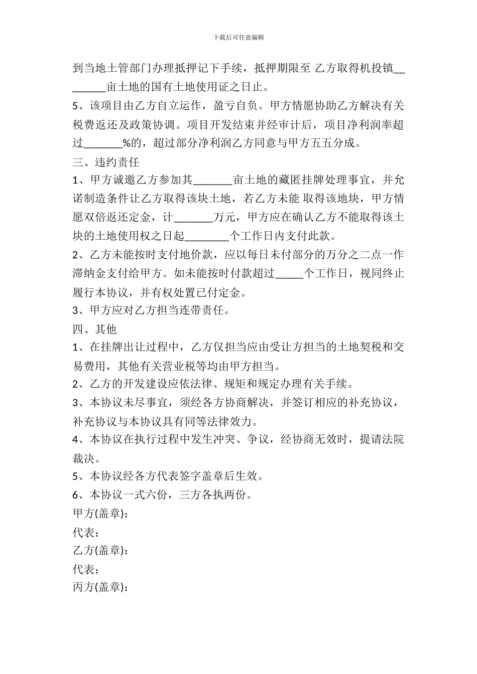 地皮购买合同范文_第3页