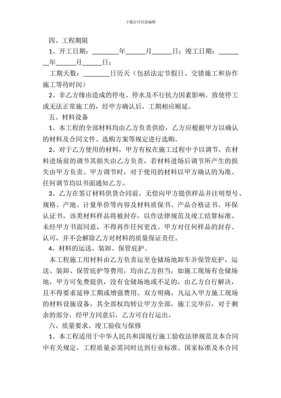地板安装工程协议范本专业版_第3页