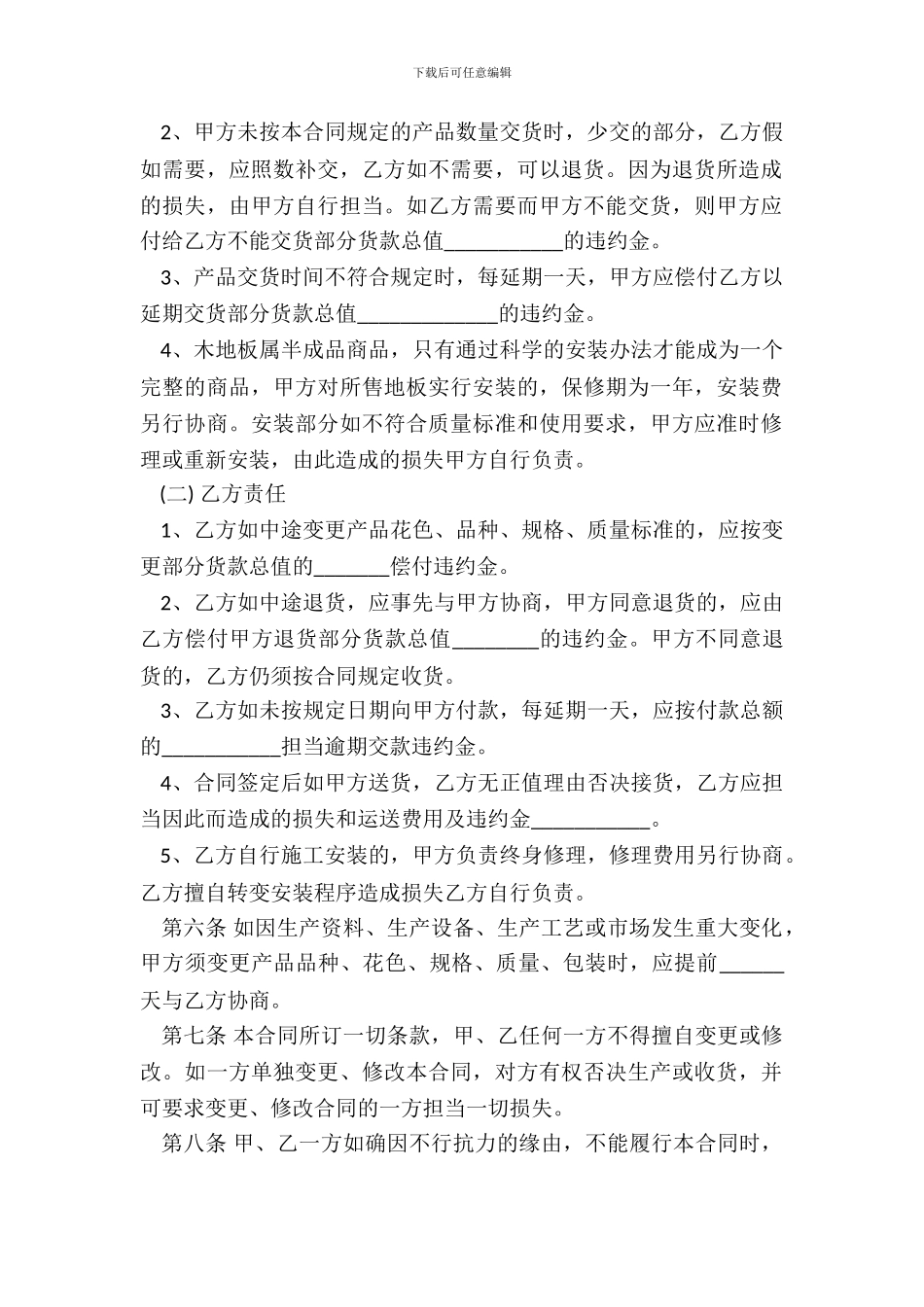 地板采购合同样本新_第3页