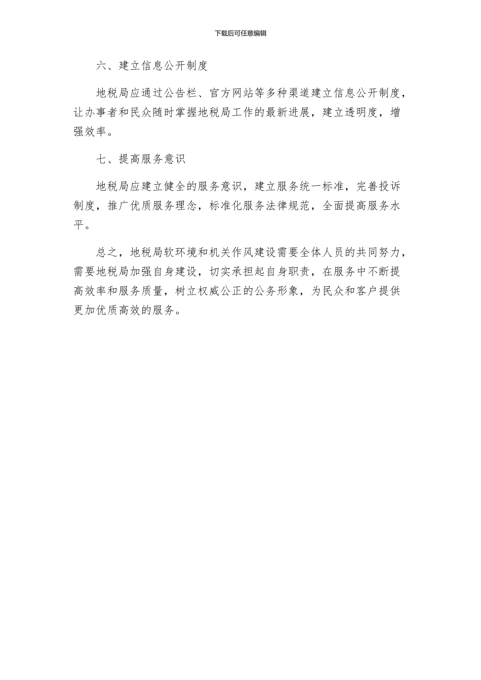 地税局软环境和机关作风建设方案_第2页