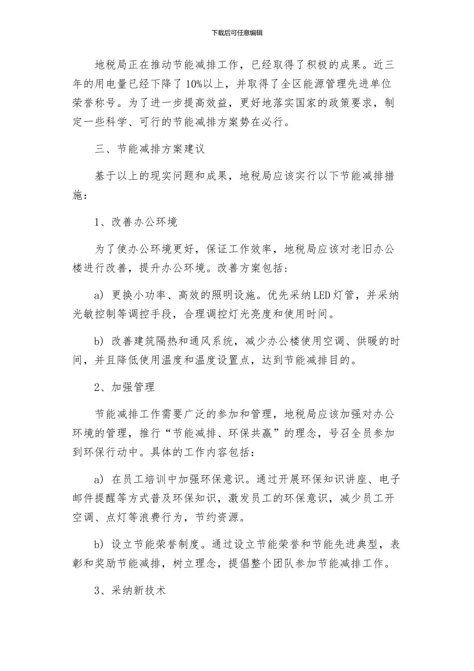 地税局节能减排方案_第2页