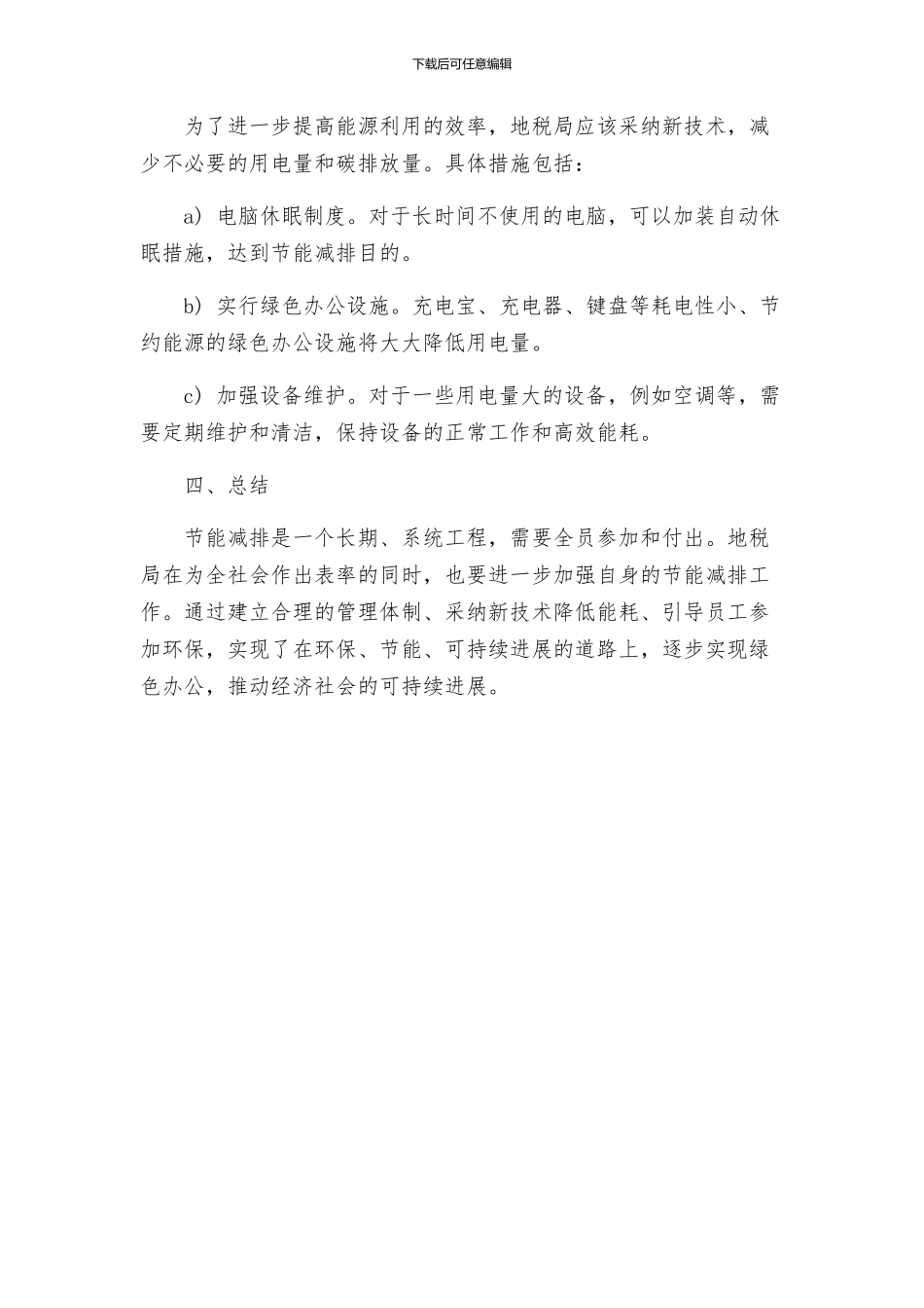 地税局节能减排方案_第3页