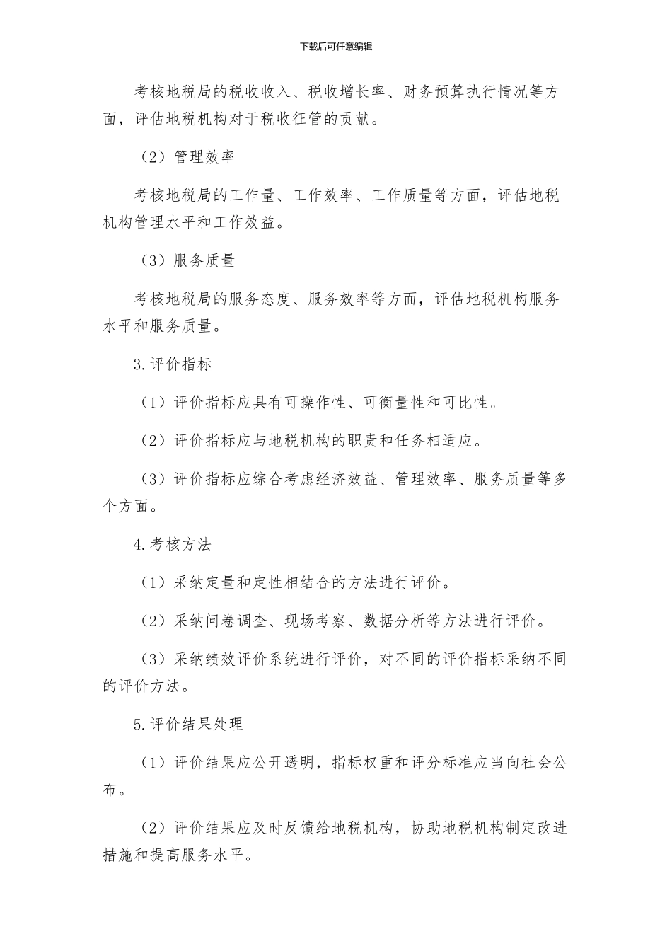 地税系统机构测评方案_第2页