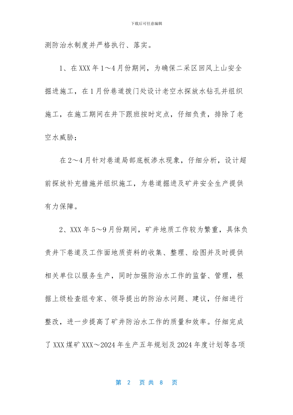 地质专业工作总结_第2页