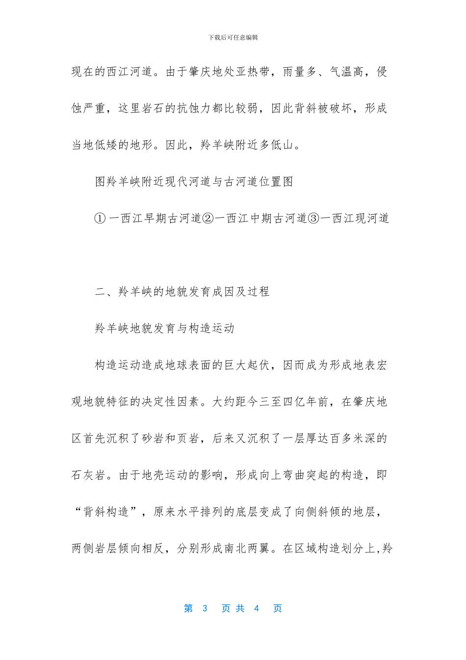 地质地貌实习报告_第3页