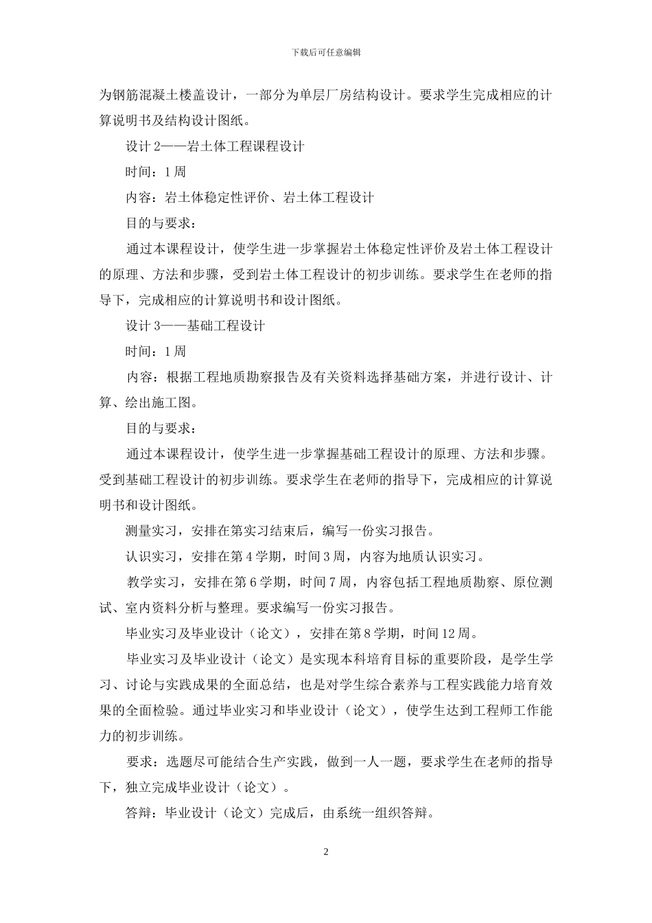 地质工程专业培养计划_第2页