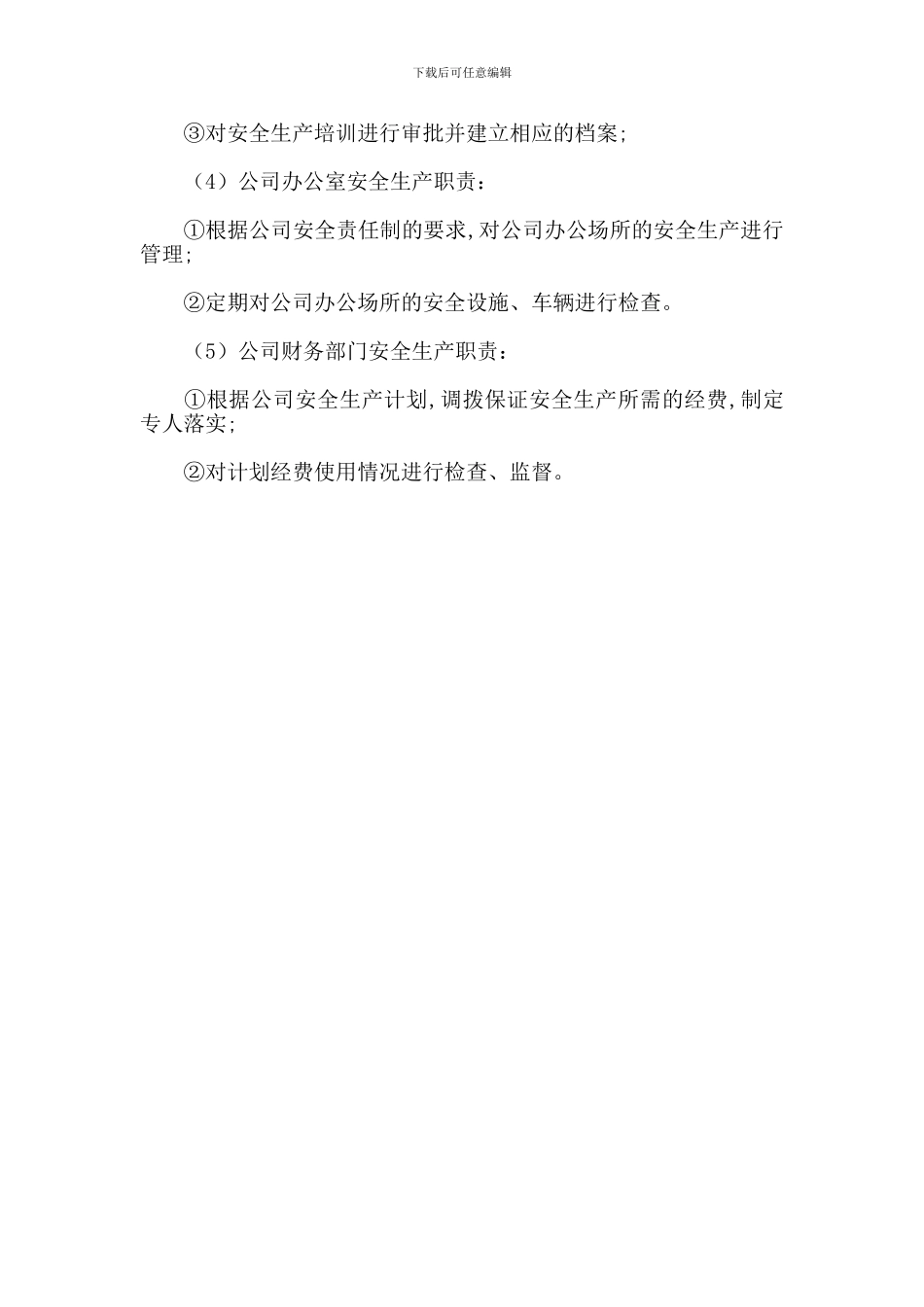 地质工程公司各部门安全生产职责_第2页