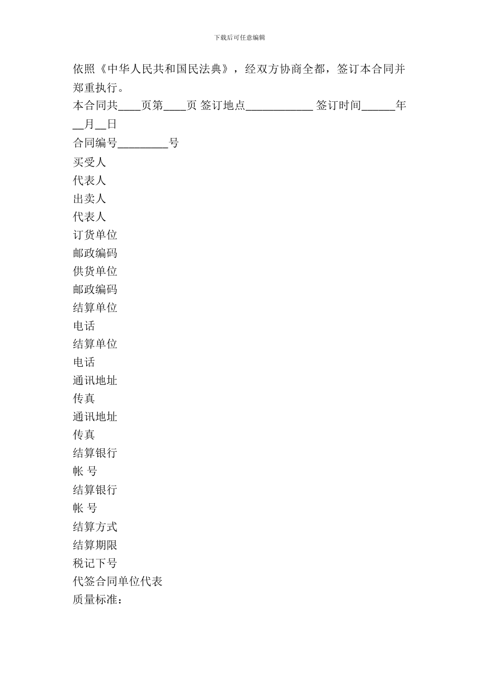 地质机械仪器产品买卖合同_第2页