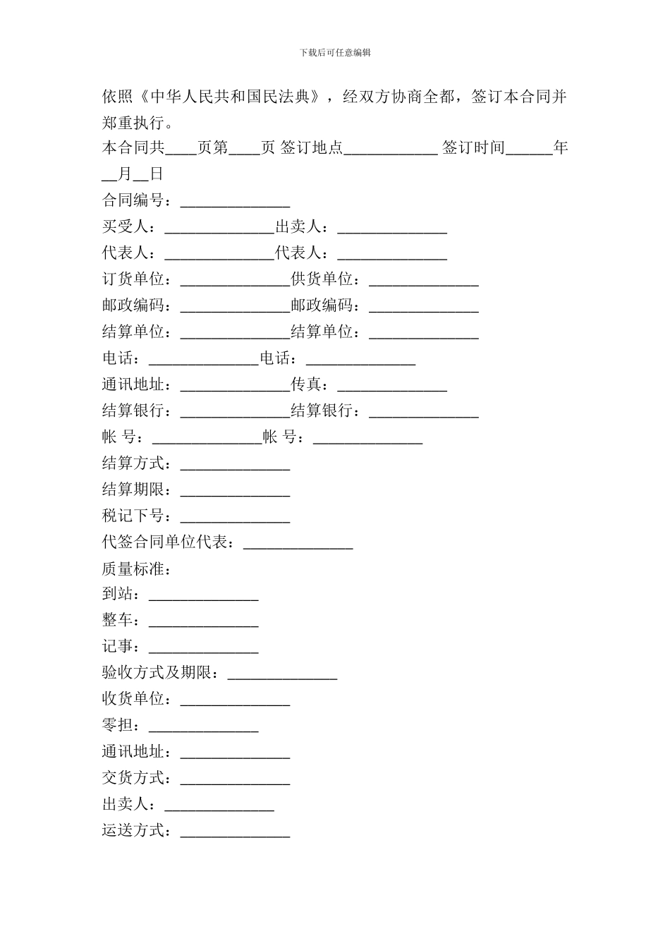 地质机械仪器产品买卖合同-1_第2页