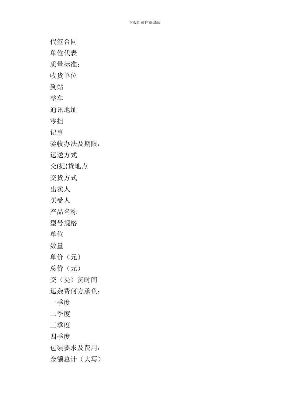 地质机械仪器产品买卖合同(示范文本)_第3页