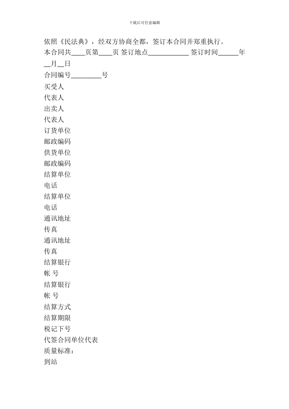 地质机械仪器产品购买合同范文_第2页