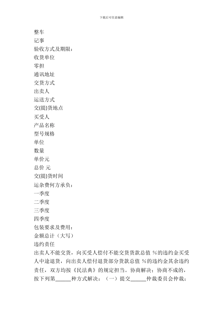 地质机械仪器产品购买合同范文_第3页