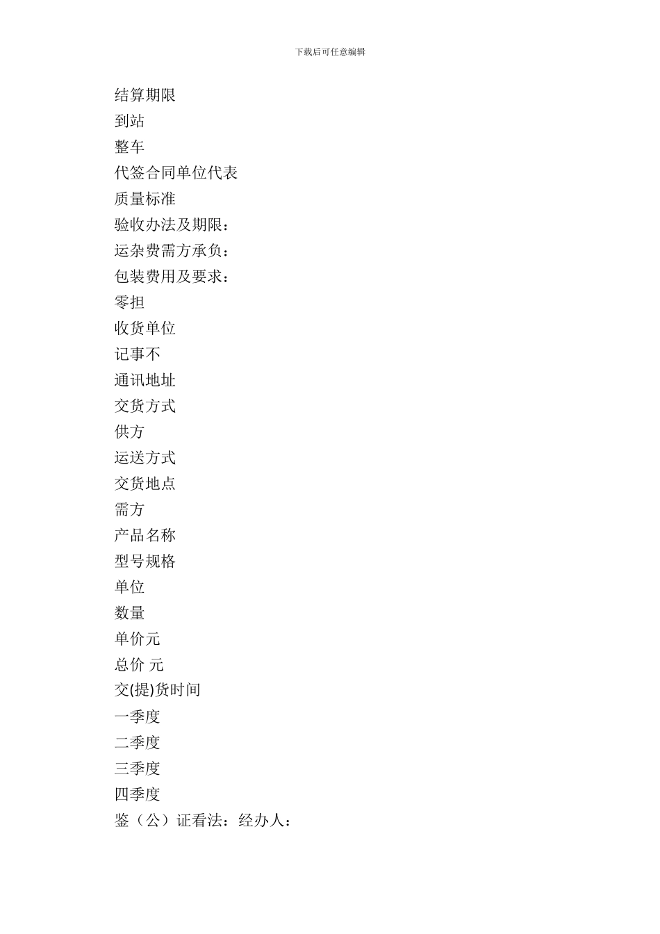 地质机械仪器产品购销合同GD_第3页