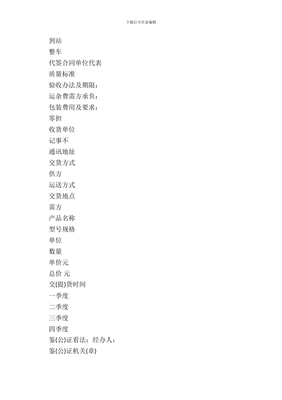 地质机械仪器产品购销合同_第3页