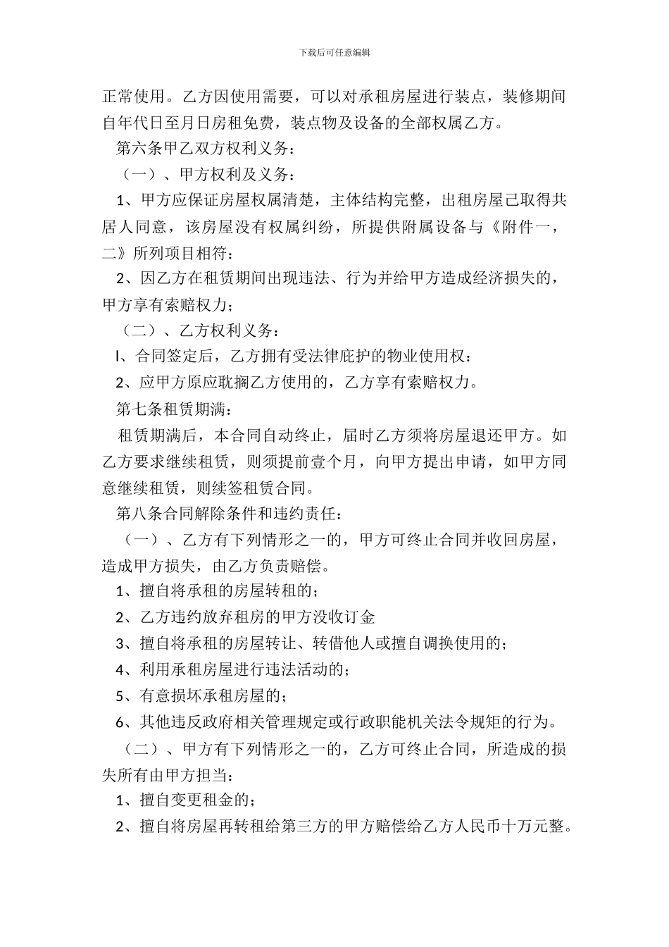 地皮出租合同模板_第3页