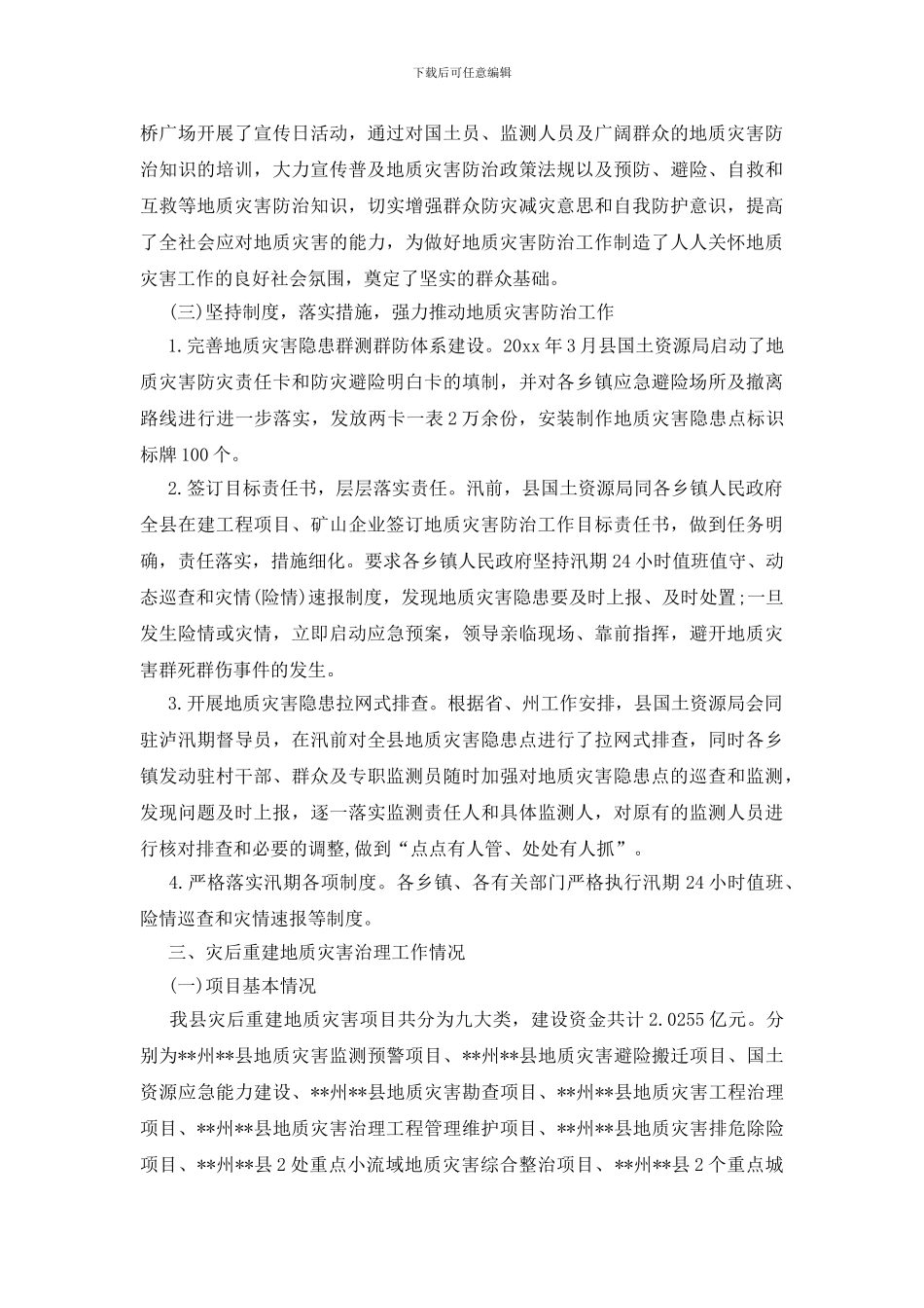 地质灾害治理工作报告_第2页